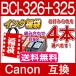 Υ ץ󥿡 BCI-326+325/6MP 4ܥåȿ٤ CANON ߴ󥯥ȥå BCI-326 BCI-325 bci326 bci325 mg6130 mg6230 mg8230 mg8130