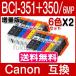 Lm v^[CN BCI-351XL+350XL/6MP 6FZbgX2set  Canon ݊CNJ[gbW  BCI351XL BCI350XL