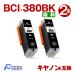 �L���m�� �v�����^�[�C���N BCI-380XLBK ���� �u���b�N 2�{�Z�b�g (BCI-380BK�̑��ʔŁj�݊��C���N�J�[�g���b�W bci380 TS8130 TS6130 TR8530 TR7530 TS8230