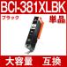 BCI-381XLBK �u���b�N �P�i (BCI-381BK �̑�e�ʔ�) �L���m�� �v�����^�[�C���N canon �݊��C���N�J�[�g���b�W IC�`�b�v�t BCI381XL BCI380XL