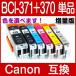  Canon принтер чернила 371 BCI-371XL+370XL одиночный товар выбор цвета свободный сменный чернильный картридж принтер чернила Canon сменный IC chip есть BCI371XL BCI370XL