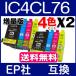  Epson принтер чернила IC4CL76 4 -цветный набор X2set сменный чернильный картридж (epson сменный ) IC76 PX-M5081F PX-M5080F PX-M5041F PX-S5080 PX-M5040F PX-S5040