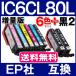 エプソン プリンターインク IC6CL80L 6色セット+黒2本 ICBK80L 増量 プリンター インク EPSON 互換インクカートリッジ ICチップ付 IC6CL80 IC80L IC80