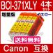 Lm CN 371 BCI-371+370 V[Y Pi BCI-371XLY CG[ 4{Zbg Canon ݊CNJ[gbW v^[CN Lm BCI371XL BCI370XL