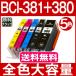 キャノン プリンターインク BCI-381XL+380XL/5MP 5色マルチパック 全色大容量 381 380 互換インク TR8630 TS8430 TS6130 TS8130 TS8230 TR9530 BCI381 BCI380