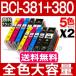 BCI-381 �L���m�� �v�����^�[�C���N BCI-381XL+380XL/5MP 5�F�~2�Z�b�g ��e�� canon �݊��C���N (BCI-381BK C M Y +380PGBK �̑��ʔ�) BCI381