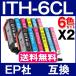 ITH-6CL 6�F�Z�b�gX2set �G�v�\�� �v�����^�[�C���N �C�`���E �G�v�\�� ith6cl �݊��C���N�J�[�g���b�W EP-709A EP-710A EP-711A EP-810A EP-811A
