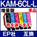 KAM-6CL-L ñ ٤ ץ   ߴ󥯥ȥå KAM-6CL epson ץ󥿡   KAM-BK-L KAMBK EP-883A EP-882A EP-881A