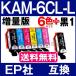 KAM-6CL KAM-6CL-L Epson принтер чернила 6 -цветный набор + чёрный 1 шт. (KAM-BK-L) черепаха сменный чернильный картридж больше количество версия KAMBK EP-883A 882A EP-881A 884A 885A 886A