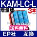 ץ  KAM-LC-L 饤ȥ 3ܥå epson ץ󥿡 ߴ󥯥ȥå KAM-6CL   KAM-BK-L KAMBK EP-883A EP-882A EP-881A