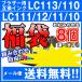 LC111-4PK LC113-4PK LC110-4PK LC12-4PK LC11-4PK LC10-4PK �݊��J�[�g���b�W �u���U�[ �C���N���� brother �i�Ԃ�D���ȐF���I�ׂ�8�Z�b�g