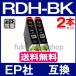 RDH-BK черный 2 шт. комплект Epson принтер чернила больше количество RDH-BK-L сменный чернильный картридж IC chip есть RDH 4CL PX-048A PX-049A