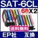 SAT-6CL �G�v�\�� �v�����^�[ �C���N �T�c�}�C�� 6�F�Z�b�g�~2set �݊��C���N�J�[�g���b�W SAT6CL EP-712A EP-713A EP-714A EP-812A EP-813A EP-814A