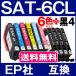 SAT-6CL �G�v�\�� �v�����^�[ �C���N �T�c�}�C�� 6�F�Z�b�g+��4�{(SAT-BK) �݊��C���N�J�[�g���b�W SAT6CL EP-712A EP-713A EP-714A EP-812A EP-813A EP-814A