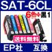 SAT-6CL �G�v�\�� �v�����^�[ �C���N �T�c�}�C�� 6�F�Z�b�g+��1�{(SAT-BK) �݊��C���N�J�[�g���b�W SAT6CL EP-712A EP-713A EP-714A EP-812A EP-813A EP-814A