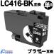 LC416BK ñ ֥饶  brother ץ󥿡 ߴ󥯥ȥå LC416  DCP-J4143N J4140N FC-J4440N MFC-J4443N J4543N J4540N J4940DN