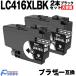 ֥饶  LC416XLBK 2ܥå brother ץ󥿡 ߴ󥯥ȥå LC416  LC416XL DCP-J4143N J4140N FC-J4440N MFC-J4443N 