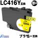 ֥饶  LC416Y  ñ brother ץ󥿡 ߴ󥯥ȥå LC416 DCP-J4143N J4140N FC-J4440N MFC-J4443N J4543N J4540N J4940DN