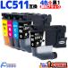 LC511-4PK 4�F�Z�b�g+��1�{(LC511BK �痿) �u���U�[ �C���N LC511 brother �v�����^�[ �݊��C���N�J�[�g���b�W LC511BK LC511C LC511M LC511Y
