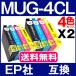 MUG-4CL 4åX2set ץ ץ󥿡  ߴ󥯥ȥå EPSON ޥå ߴ MUG-BK MUG-C MUG-M MUG-Y EW-452A EW-052A