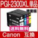 Υ  PGI-2300XL ñ  ߴ󥯥ȥå ץ󥿡 Υ PGI-2300XL PGI-2300 PGI2300