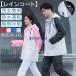 ���C���E�F�A �㉺�Z�b�g �j���p �����p ���C���X�[�c ���C���R�[�g �y�� �J���H �h�� ���� �ϐ� �~�J�΍� �J�� �ʋ� �ʊw ���]�� �S���t �o�R �A�E�g ��Ɨp ��