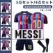  Balsa Home 2022 футбол одежда верх и низ в комплекте футбол копия форма Messhi . номер 7/8/9/10/17/21/25/30 ребенок взрослый 