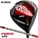  Yamaha remix VD Driver 22 10.5° SR вал :Diamana YR карбоновый YAMAHA RMX VD 2022 немедленная уплата 
