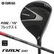  новый товар * Yamaha *RMX remix DD fairway *2026*3W 15°*S* тонн seiTENSEI FR f60* Япония стандартный товар 