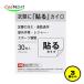 [3 шт. комплект ] все Japan do подставка одежда . прикленить Кайро постоянный 30 листов входит (4970511098161-3)
