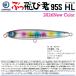 ジャンプライズ ぶっ飛び君 95S フックレス JUNPRIZE BUTTOBIKUN 95S HL 2026 New color