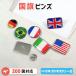  булавка z[ мир. национальный флаг ](50 звук последовательность tajiki Stan ~ro) все 200. страна из можно выбрать национальный флаг значок коллекция путешествие учеба за границей международный переменный ток сопутствующие товары 