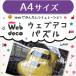 Web deco �y �p�Y�� �z�y A4 �z �I���W�i�� �W�O�\�[�p�Y�� �E�G���J���{�[�h �I�[�_�[���C�h ������ �M�t�g �v���[���g ������ �ʐ^ ���� ���܎O
