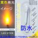  водонепроницаемый батарейка возможно заменить высокая яркость LED желтый цвет люминесценция. LED STICK палочка свет ( батарейка продается отдельно )Y25ps4546ye-nc