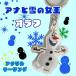  дыра . снег. женщина . акрил кольцо для ключей Olaf [ Ame . american смешанные товары поверхность белый смешанные товары подарок подарок ]