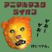  животное маска лев животное маска костюмированная игра маска передний .. настоящий маскарадный костюм ... Halo we n менять оборудование . день взрослый симпатичный собака Panda кошка лошадь птица медведь . свинья корова ..