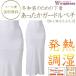 あったかLINE 冬のあったかガードルペチ M-1 M-2 L-1 L-2 あったかライン 和装インナー 冬の和装下着 あづま姿 NO.554  adm-43