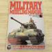  пластиковая модель произведение [ милитари mote кольцо manual 1] танк AFV модель хобби Japan 1993 год 9 месяц номер отдельный выпуск 