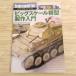  пластиковая модель произведение [ шкала модель вентилятор Vol.13 большой шкала модель. сборный введение ] шкала модель самолет военный корабль AFV танк 
