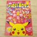  бумага construction [ Pocket Monster .. хочет Pokemon 1( не изготовление )] маленький .. san тоже можно наслаждаться бумажное моделирование 49 body Пикачу 