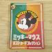  открытка [ Mickey Mouse Vintage искусство открытка коллекция ] Disney карта книжка сборник иллюстраций 