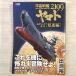  пластиковая модель произведение [ Uchu Senkan Yamato 2199mote кольцо гид отправка сборник ] электрический шок хобби книжка аниме серия 