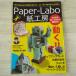  бумага construction [Paper-Labo бумага ателье ( все не изготовление )] бумажное моделирование pop up 