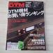 [ время ограничено специальная цена ] создание музыки журнал [DTM журнал DTM MAGAZINE 2011.1(DVD приложен )] Vocaloid 