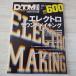 [ время ограничено специальная цена ] создание музыки журнал [DTM журнал DTM MAGAZINE 2011.10(DVD приложен )] Vocaloid 