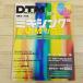 [ время ограничено специальная цена ] создание музыки журнал [DTM MAGAZINE 2012.9( приложен DVD имеется )] смешивание body . Tour 