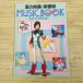  сборник текстов песен [ Animedia 1983 год 8 месяц номер no. 1 дополнение лето. фильм * новый номер комплект музыка книжка ] 23 искривление песни из аниме аниме музыкальное сопровождение ностальгия аниме 