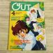  аниме журнал [ ежемесячный наружный 1989 год 4 месяц номер ] OUT ностальгия аниме Showa аниме 80 годы Showa Retro Ronin Warriors аниме три ружье . Saint Seiya 