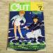  аниме журнал [ ежемесячный наружный 1989 год 7 месяц номер ] OUT ностальгия аниме Showa аниме 80 годы Showa Retro Ginga Eiyu Densetsu shulato новый Bikkuri man 