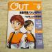  аниме журнал [ ежемесячный наружный 1990 год 9 месяц номер ] OUT ностальгия аниме Showa аниме 80 годы Showa Retro pa tray балка Lamune &amp;40 Grandzort 